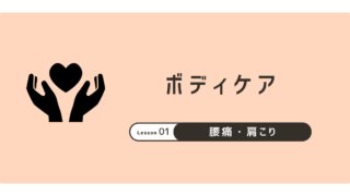 デスクワークで腰痛や肩こりに悩むあなたへ！８割の人が誤解する原因と改善法 
